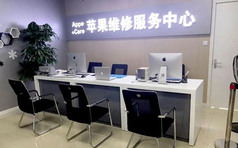 固始北京苹果维修服务网点